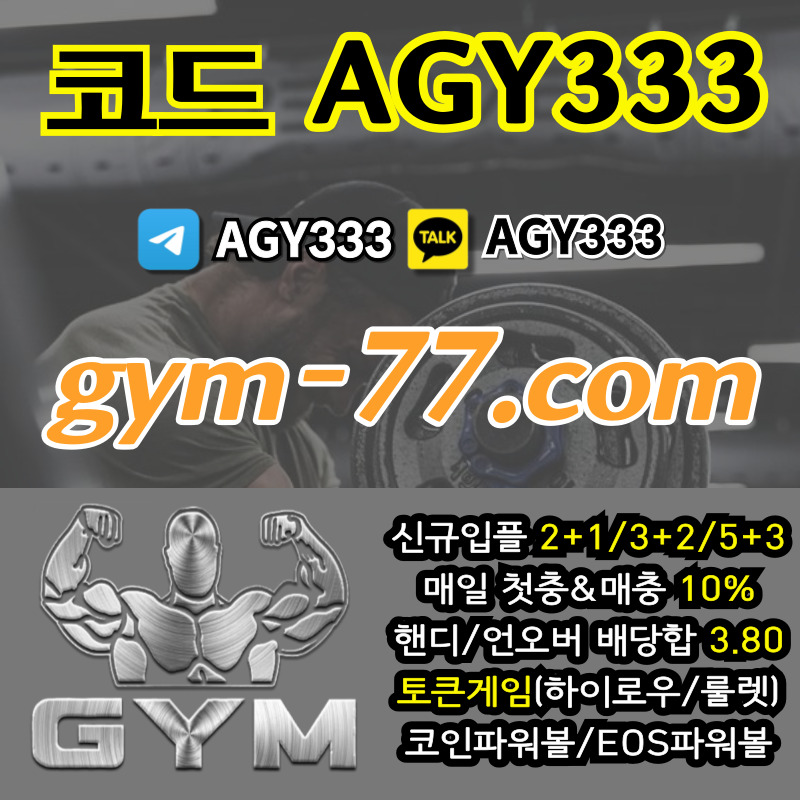 hhjjdhbrstgewtgfet짐먹튀안전-안전놀이터-안전카지노-메이저놀이터-GYM먹튀안전-토큰게임-메이저카지노-하이로우005.jpg