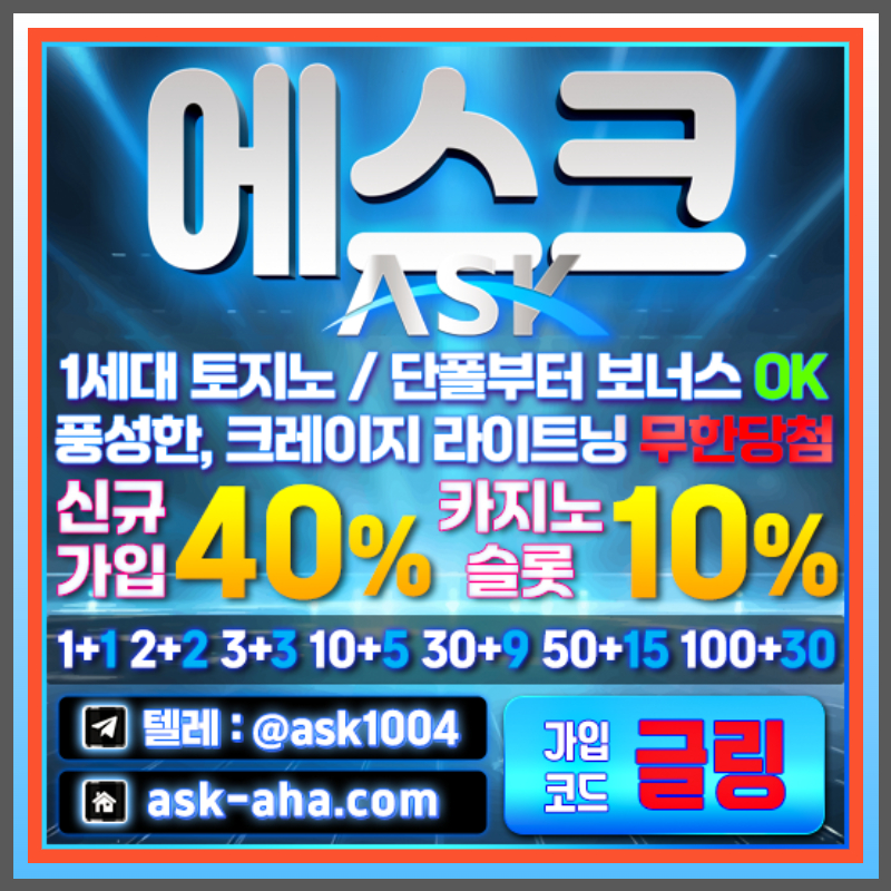 1csa1a322aa2s안전사이트-안전카지노-에스크먹튀검증-메이저카지노-메이저사이트001.jpg