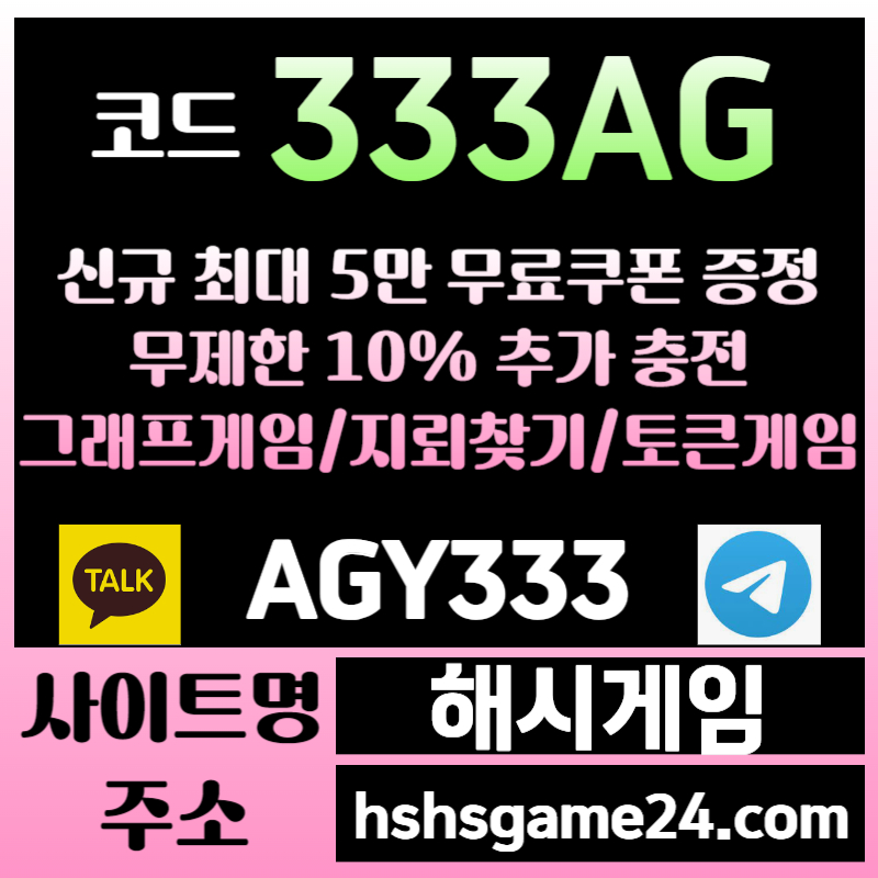 adsxcfgdsgh하이로우-라이브홀덤-섯다게임-해시게임먹튀안전-에볼루션카지노-해쉬게임-그래프게임-토큰게임003.jpg