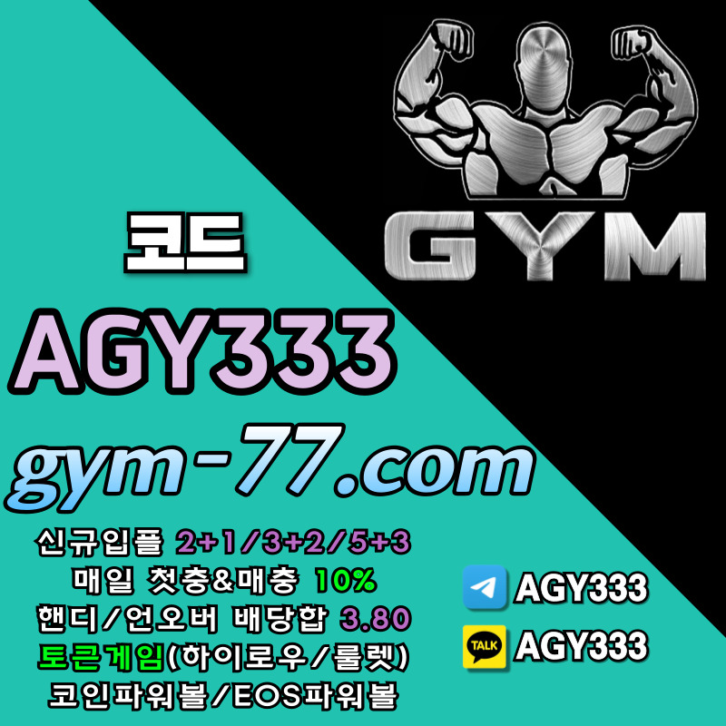 gsGsavv메이저놀이터-메이저카지노-짐먹튀안전-GYM먹튀안전-안전놀이터-토큰게임-안전카지노-하이로우005.jpg