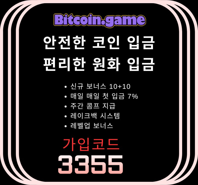 zxsdfhgf비트코인게임먹튀안전-메이저카지노-안전카지노-메이저사이트-안전사이트-해외사이트002.jpg