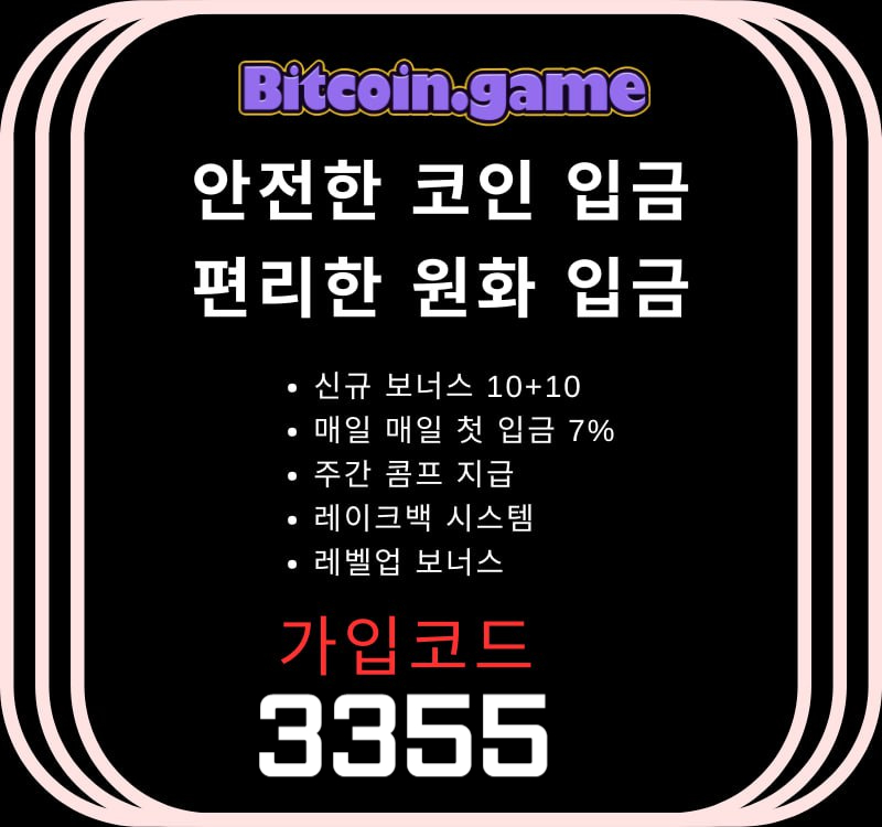 dfgshgdfsa비트코인게임먹튀안전-메이저카지노-안전카지노-메이저사이트-안전사이트-해외사이트001.jpg