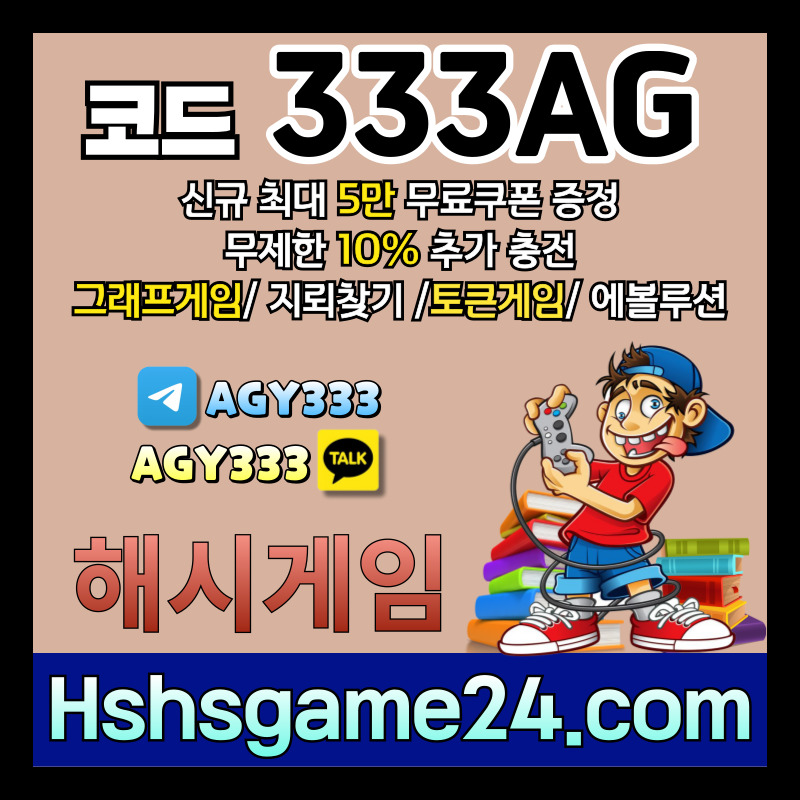 LKSRJYHGFĐS토큰게임-그래프게임-에볼루션카지노-해쉬게임-라이브홀덤-해시게임먹튀안전-섯다게임-하이로우006.jpg