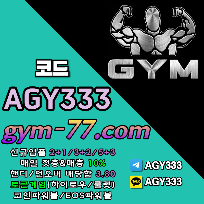 fgghgjjhhhjdfbhrsg메이저놀이터-메이저카지노-짐먹튀없는-GYM먹튀없는-안전놀이터-토큰게임-안전카지노-하이로우001.jpg