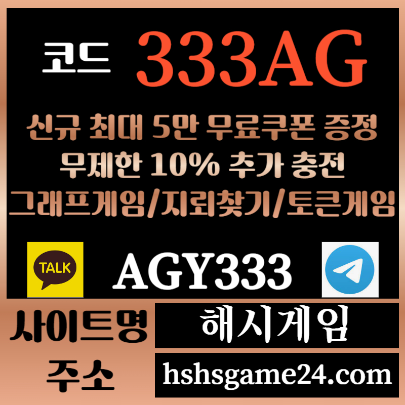 CFVGFDGdfsdSXDFAHSGFD해시게임먹튀안전-에볼루션카지노-해쉬게임-그래프게임-섯다게임-하이로우-토큰게임-라이브홀덤002.jpg