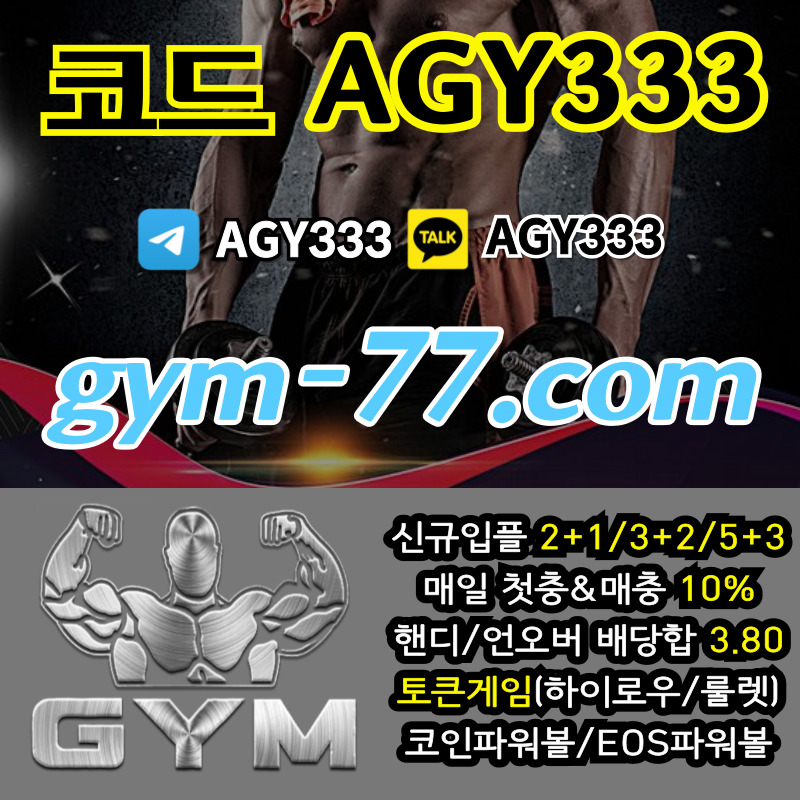 GKJUYXZJYCNSTFHYYFGVG짐먹튀없는-안전놀이터-안전카지노-메이저놀이터-GYM먹튀없는-토큰게임-메이저카지노-하이로우005.jpg