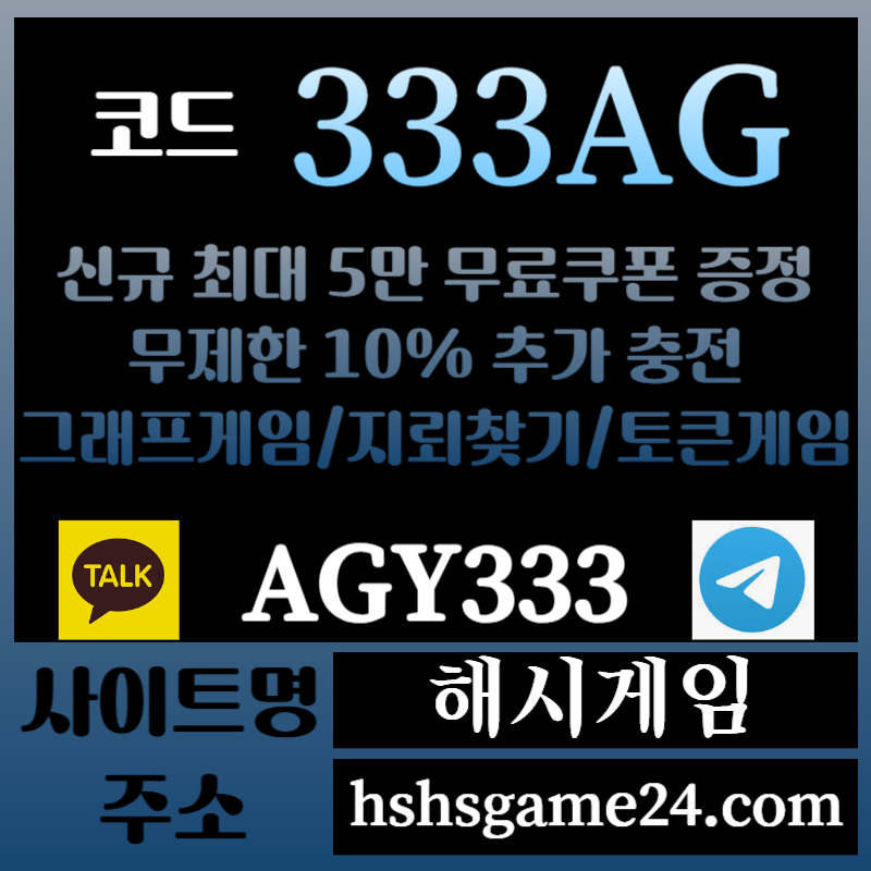 ggjjjhggfdrhgreghyre해시게임먹튀안전-에볼루션카지노-해쉬게임-그래프게임-섯다게임-하이로우-토큰게임-라이브홀덤006.jpg