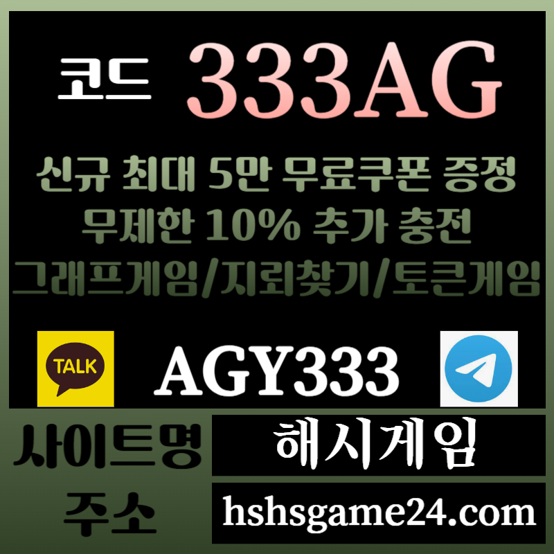 DGzGsf해시게임먹튀없는-에볼루션카지노-해쉬게임-그래프게임-섯다게임-하이로우-토큰게임-라이브홀덤002.jpg