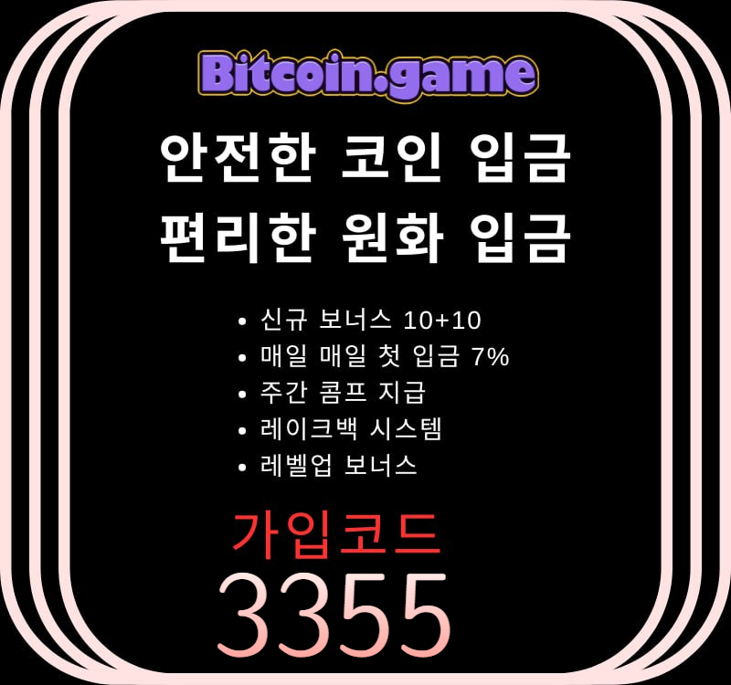 dfgsjhfgadsf비트코인게임먹튀검증-메이저카지노-안전카지노-메이저사이트-안전사이트-해외사이트002.jpg