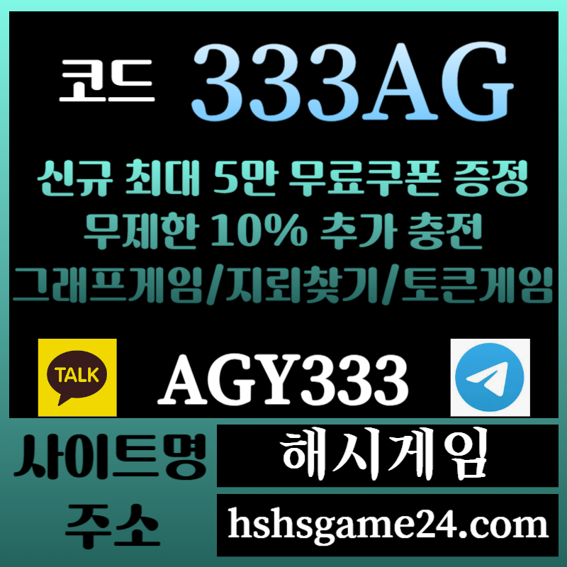 fdsGgdfggadffssrgyrdgtyredg해시게임먹튀안전-에볼루션카지노-해쉬게임-그래프게임-섯다게임-하이로우-토큰게임-라이브홀덤006.jpg