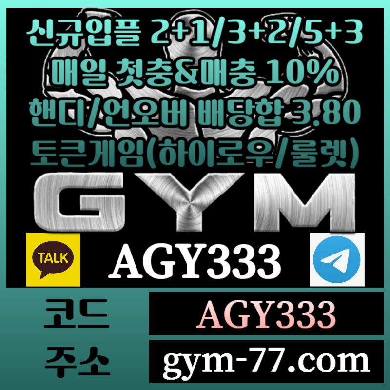 x2hasGYM먹튀검증-메이저카지노-짐먹튀검증-안전놀이터-토큰게임-안전카지노-하이로우-메이저놀이터002.jpg