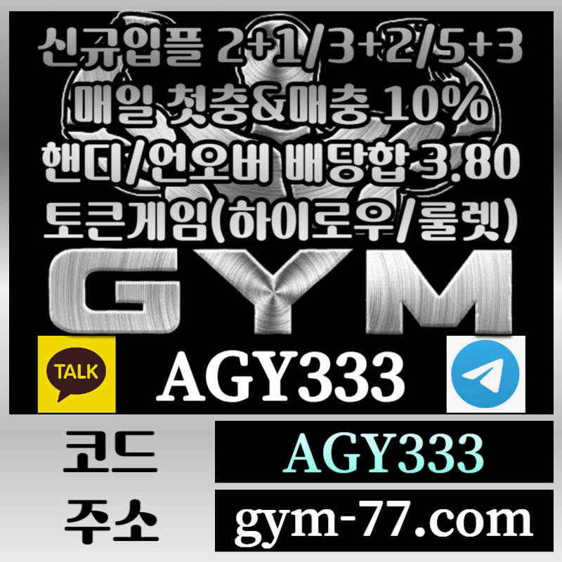 11xy GYM먹튀없는-메이저카지노-짐먹튀없는-안전놀이터-토큰게임-안전카지노-하이로우-메이저놀이터005.jpg