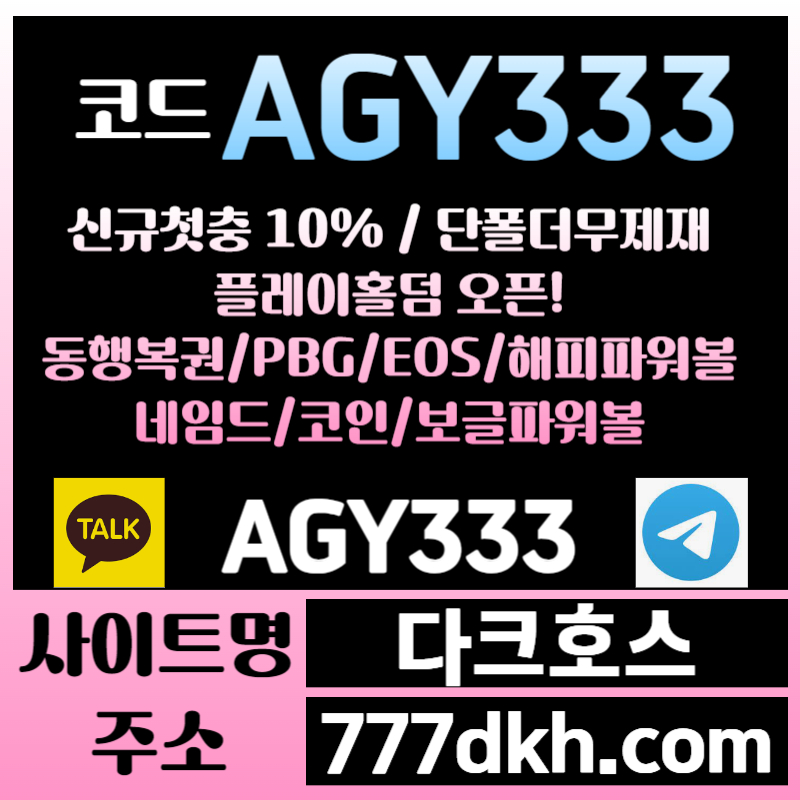 z1fc메이저사이트-안전놀이터-pbg파워볼-다크호스먹튀검증-메이저놀이터-토토사이트-플레이홀덤006.jpg