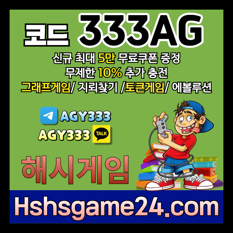 FGT3토큰게임-그래프게임-에볼루션카지노-해쉬게임-라이브홀덤-해시게임먹튀없는-섯다게임-하이로우004.jpg