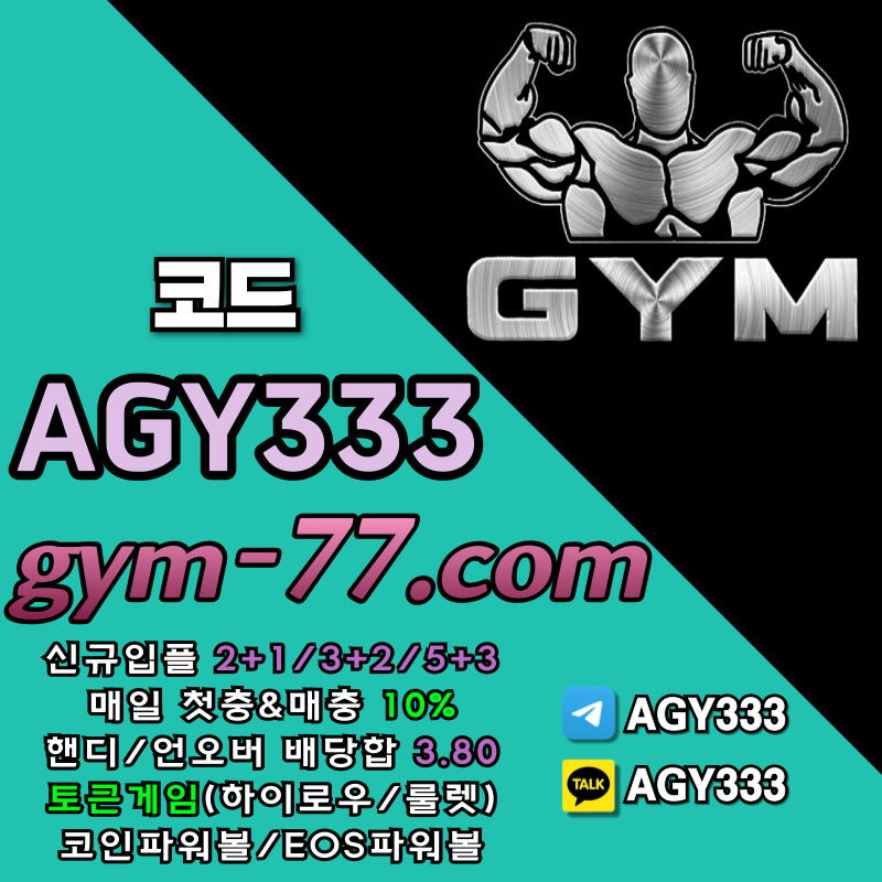 JWQJHHBVCXSBHTRGIURFUY메이저놀이터-메이저카지노-짐먹튀없는-GYM먹튀없는-안전놀이터-토큰게임-안전카지노-하이로우003.jpg