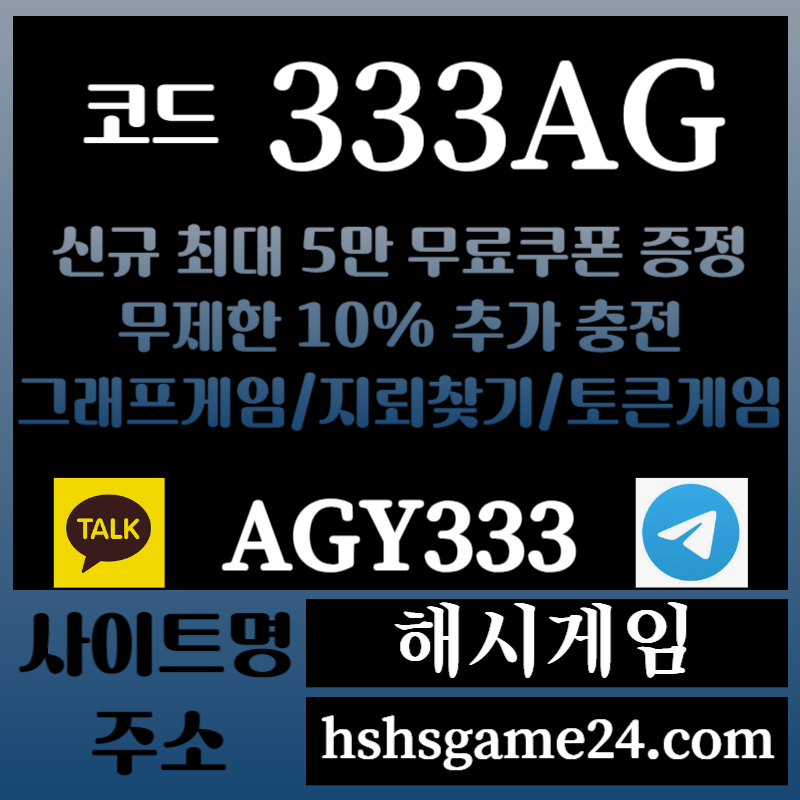 gjhghjjghd;jfdthyertyghergrd해시게임먹튀없는-에볼루션카지노-해쉬게임-그래프게임-섯다게임-하이로우-토큰게임-라이브홀덤001.jpg