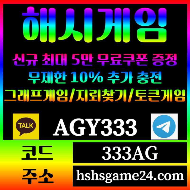 gggggggggfgggryryghrfg해쉬게임-그래프게임-하이로우-라이브홀덤-해시게임먹튀검증-섯다게임-에볼루션카지노-토큰게임001.jpg