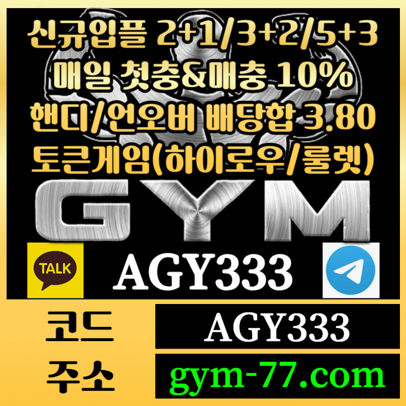 dfghhdgfsdaf메이저카지노-짐먹튀안전-안전놀이터-안전카지노-하이로우-메이저놀이터-GYM먹튀안전-토큰게임006.jpg