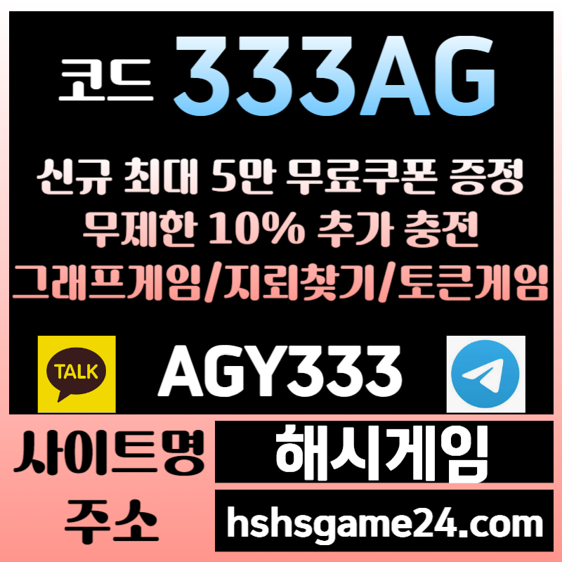 dfhShgdffhffsgretygreygt하이로우-라이브홀덤-섯다게임-해시게임먹튀검증-에볼루션카지노-해쉬게임-그래프게임-토큰게임005.jpg