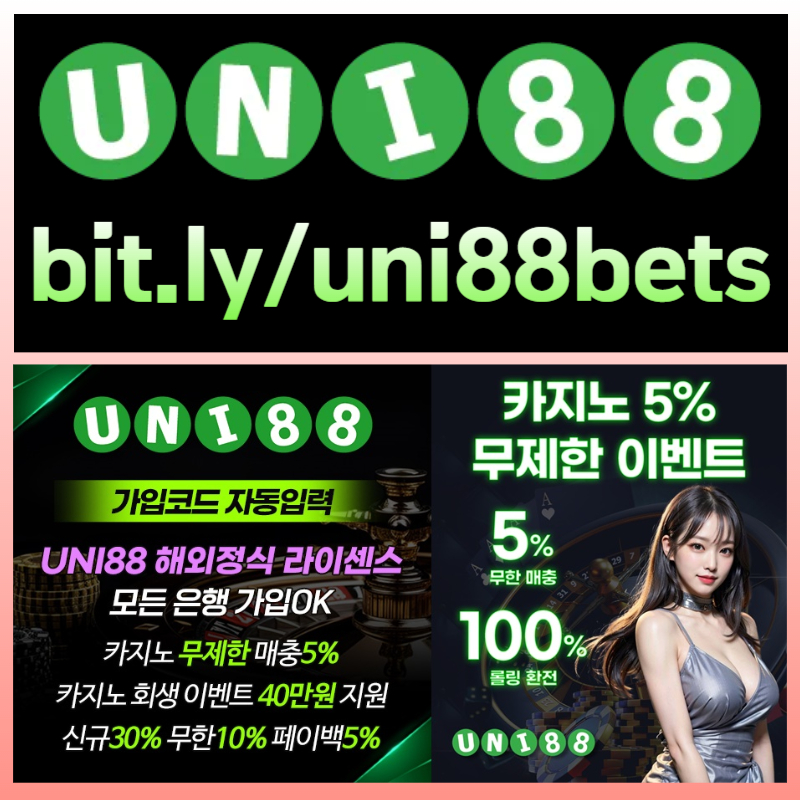 a2ffaunibet먹튀없는-uni88bet먹튀없는-uni88먹튀없는-유니88먹튀없는-유니88벳먹튀없는-유니벳먹튀없는003.jpg