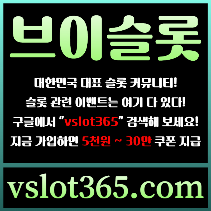 jshgGJhhghhkgjghyrgrfgb슬롯이벤트-브이슬롯365-브이슬롯-카지노커뮤니티-슬롯커뮤니티004.jpg