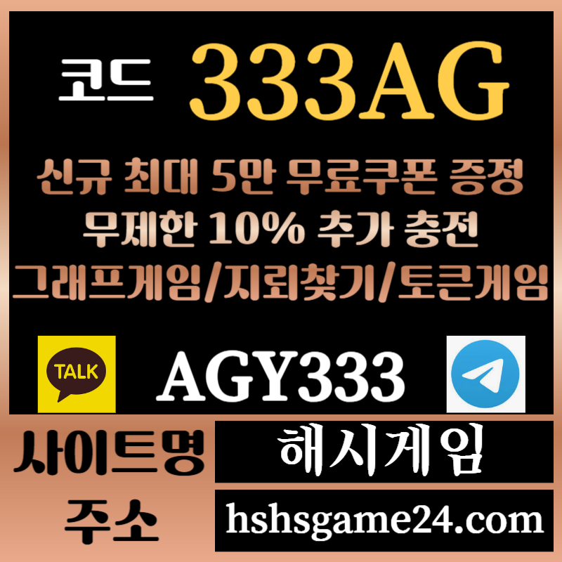 d3321x32d해시게임먹튀안전-에볼루션카지노-해쉬게임-그래프게임-섯다게임-하이로우-토큰게임-라이브홀덤003.jpg