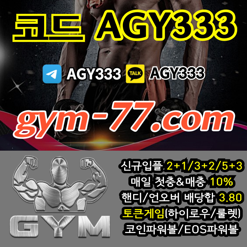 a2r1짐먹튀없는-안전놀이터-안전카지노-메이저놀이터-GYM먹튀없는-토큰게임-메이저카지노-하이로우002.jpg