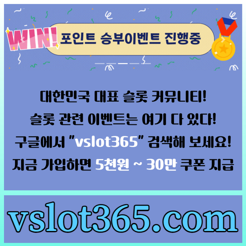 1A111Hs2브이슬롯365-카지노커뮤니티-슬롯커뮤니티-슬롯이벤트-브이슬롯004.jpg