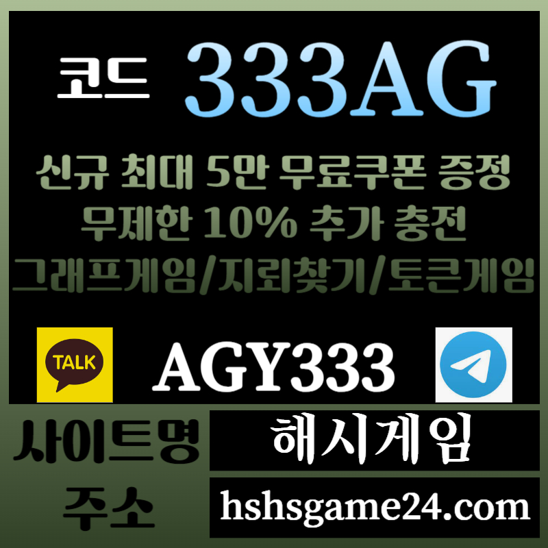 gggfdhfdfsdsgvdsfgtdsg해시게임먹튀없는-에볼루션카지노-해쉬게임-그래프게임-섯다게임-하이로우-토큰게임-라이브홀덤006.jpg