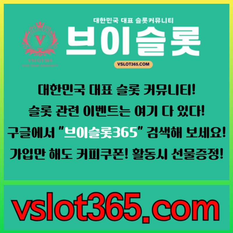 1ccsc카지노커뮤니티-슬롯이벤트-슬롯커뮤니티-브이슬롯-브이슬롯365005.jpg