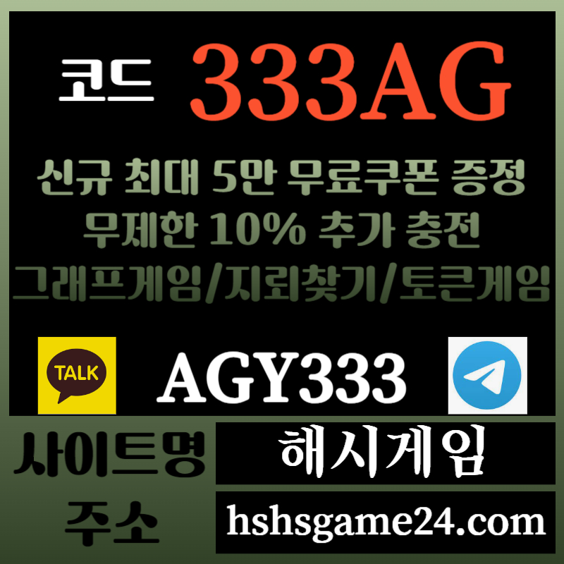 BASAERYTOZHFGVHGV해시게임먹튀검증-에볼루션카지노-해쉬게임-그래프게임-섯다게임-하이로우-토큰게임-라이브홀덤002.jpg