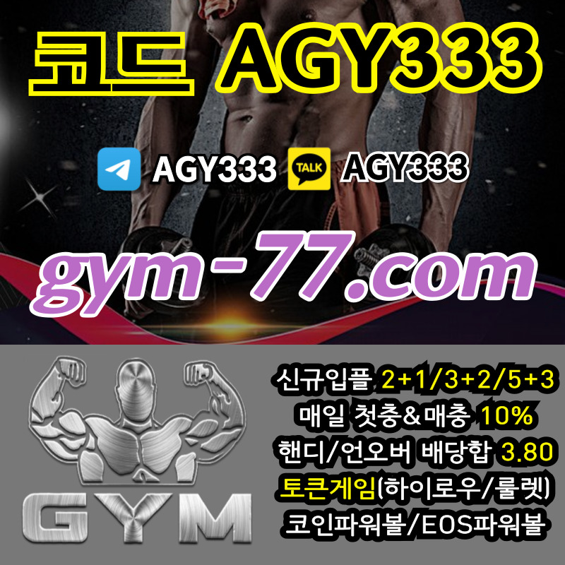 gggdgsdgftwadrfew짐먹튀없는-안전놀이터-안전카지노-메이저놀이터-GYM먹튀없는-토큰게임-메이저카지노-하이로우006.jpg