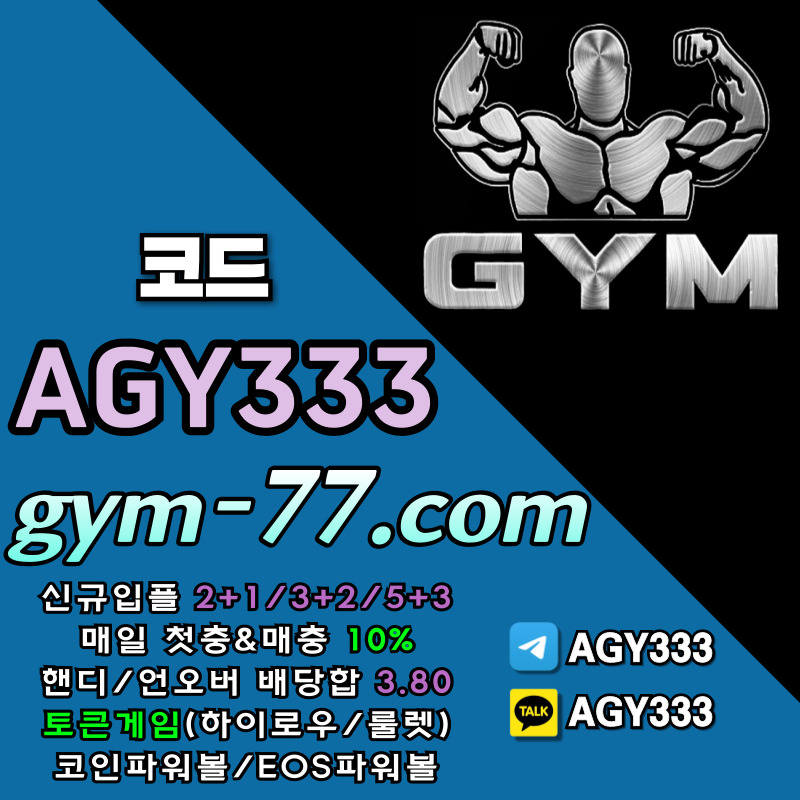 jhjgghkhjhdhrsgtfewf메이저놀이터-메이저카지노-짐먹튀검증-GYM먹튀검증-안전놀이터-토큰게임-안전카지노-하이로우001.jpg