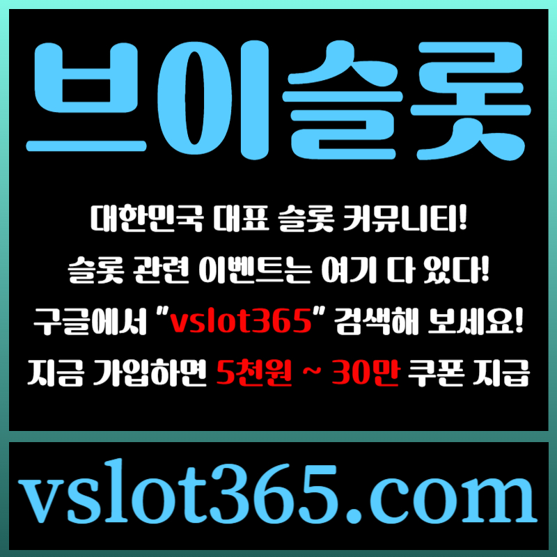 gshhhfdljgghgrsegfrdgf슬롯이벤트-브이슬롯365-브이슬롯-카지노커뮤니티-슬롯커뮤니티004.jpg