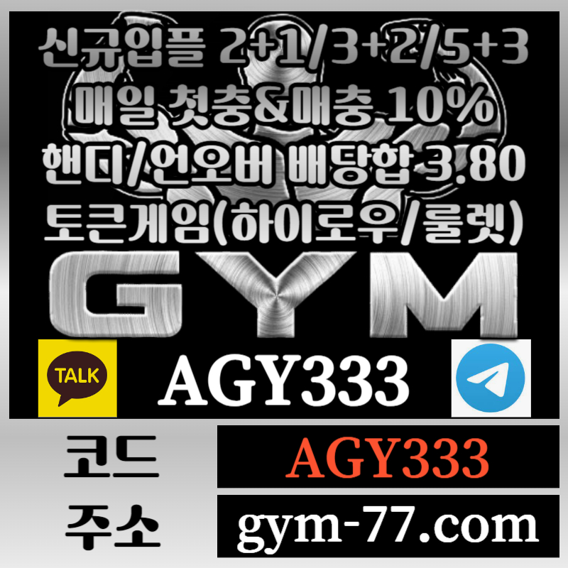 sdfagfsdas메이저카지노-짐먹튀검증-안전놀이터-안전카지노-하이로우-메이저놀이터-GYM먹튀검증-토큰게임002.jpg