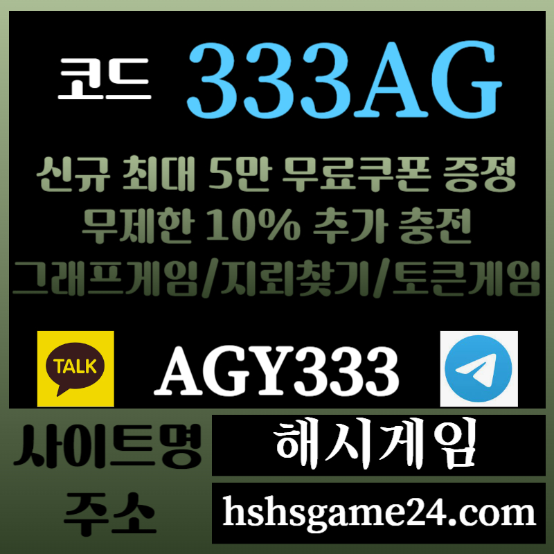 hgftdhfhddsrghyrdegdf해시게임먹튀검증-에볼루션카지노-해쉬게임-그래프게임-섯다게임-하이로우-토큰게임-라이브홀덤004.jpg