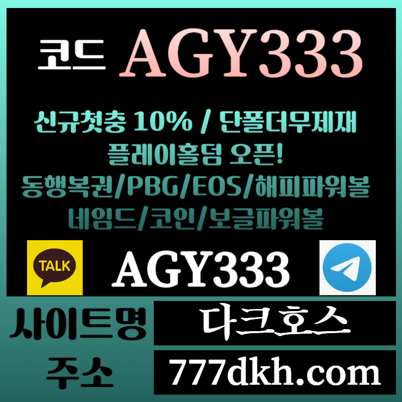 qfx메이저놀이터-토토사이트-pbg파워볼-플레이홀덤-안전놀이터-다크호스먹튀검증-메이저사이트002.jpg