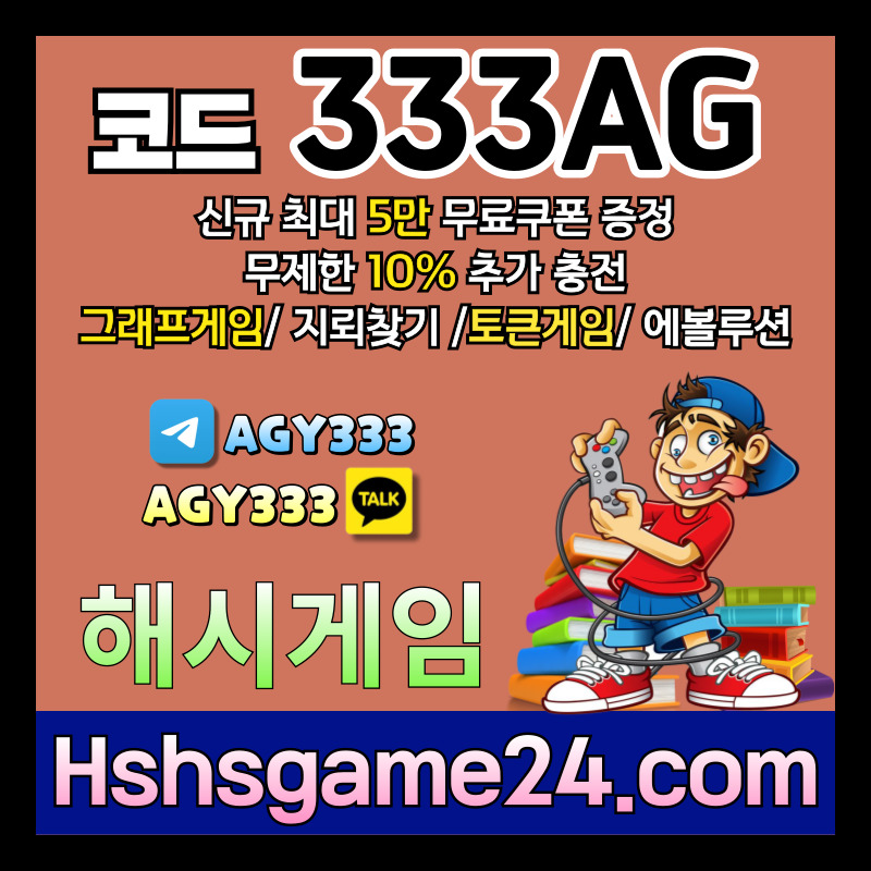 SAHDGDFJHG토큰게임-그래프게임-에볼루션카지노-해쉬게임-라이브홀덤-해시게임먹튀안전-섯다게임-하이로우003.jpg