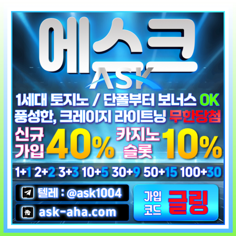 21ggvf32sadd안전사이트-안전카지노-에스크먹튀없는-메이저카지노-메이저사이트004.jpg