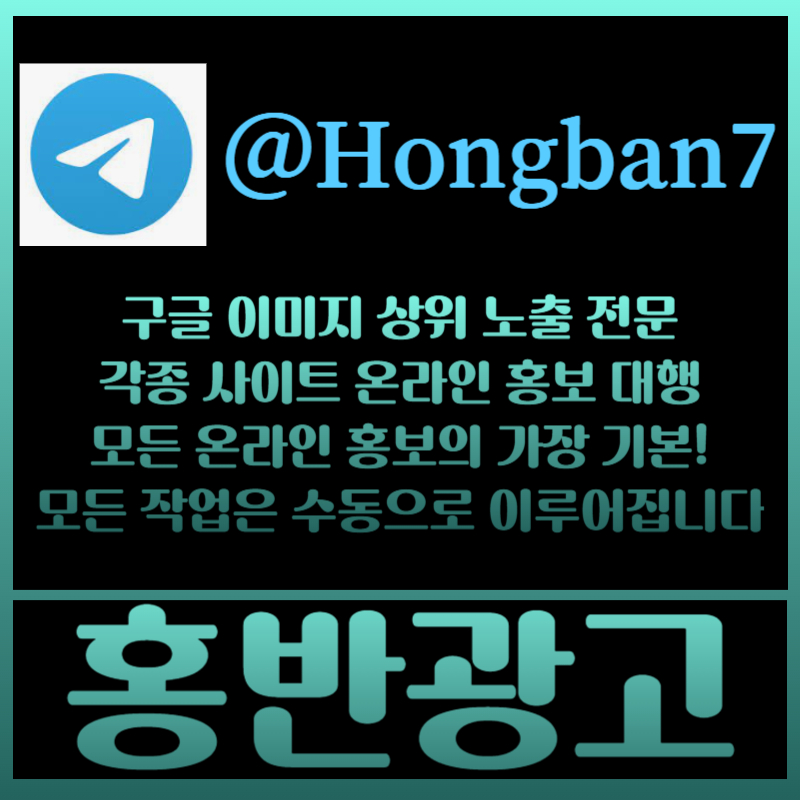 hhhFhhhgfrhgyretgyre구글이미지광고-카지노홍보-토토광고-구글이미지홍보하기-토토사이트홍보-사설토토홍보004.jpg