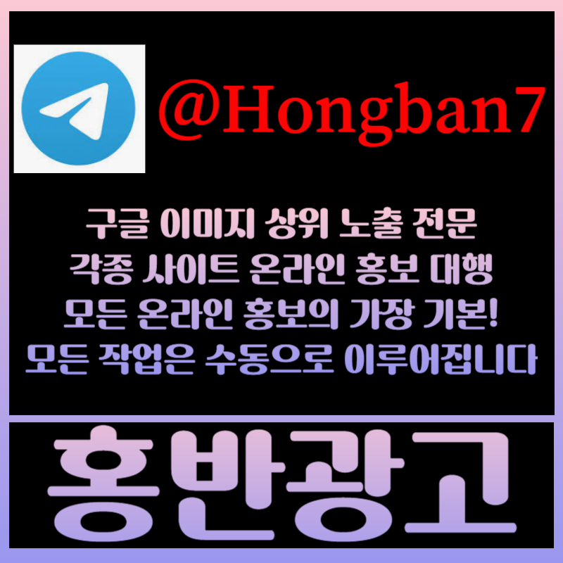 hhhggnhsgtewstfgeds구글이미지광고-카지노홍보-토토광고-구글이미지홍보하기-토토사이트홍보-사설토토홍보005.jpg