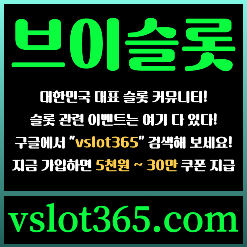 HDkjgjfjghkgkghkkjsfrgyregtrf슬롯이벤트-브이슬롯365-브이슬롯-카지노커뮤니티-슬롯커뮤니티006.jpg