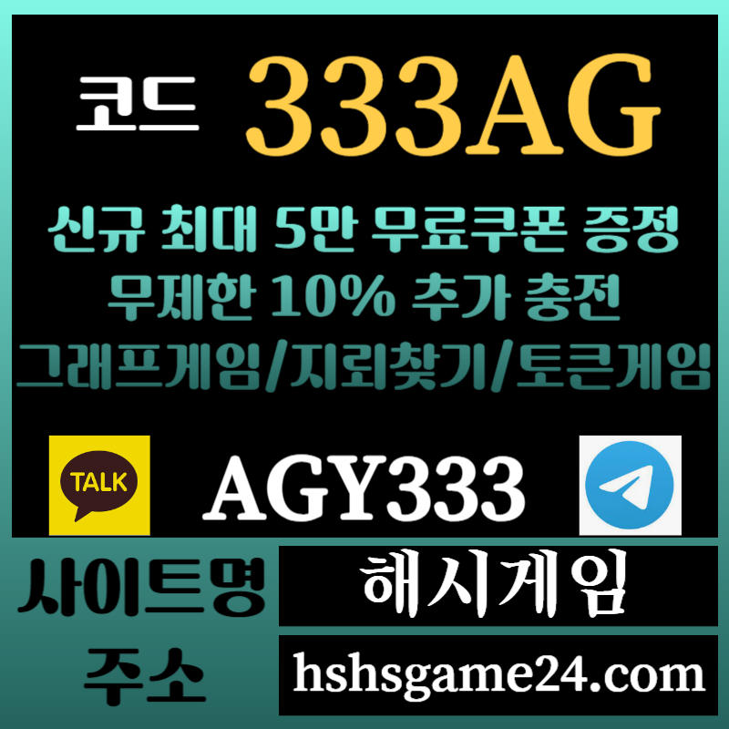 21132wzz32dfw2r해시게임먹튀검증-에볼루션카지노-해쉬게임-그래프게임-섯다게임-하이로우-토큰게임-라이브홀덤003.jpg