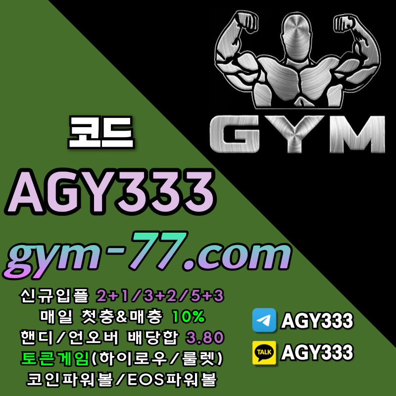 fdgfghgfbhrsdgyrsdg메이저놀이터-메이저카지노-짐먹튀안전-GYM먹튀안전-안전놀이터-토큰게임-안전카지노-하이로우002.jpg