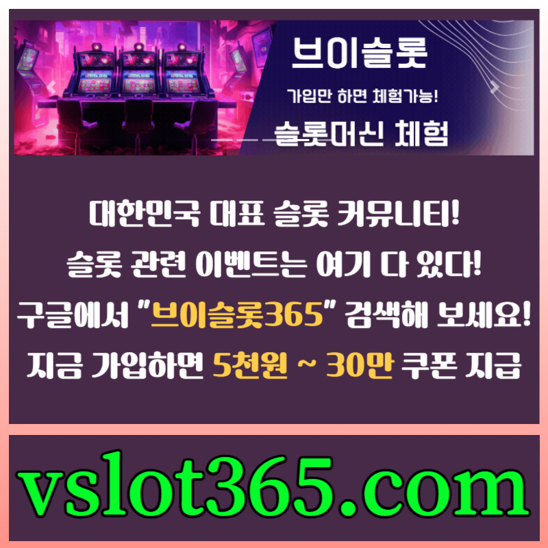 awrsgeshdfd슬롯이벤트-브이슬롯-슬롯커뮤니티-카지노커뮤니티-브이슬롯365006.jpg