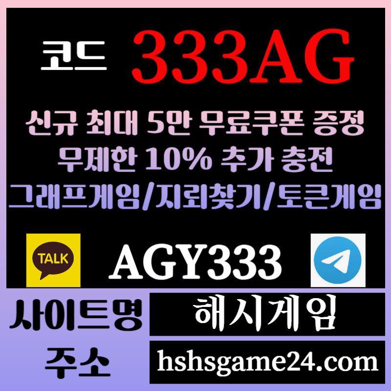 121t21a21a1에볼루션카지노-해쉬게임-그래프게임-하이로우-토큰게임-라이브홀덤-해시게임먹튀검증-섯다게임004.jpg