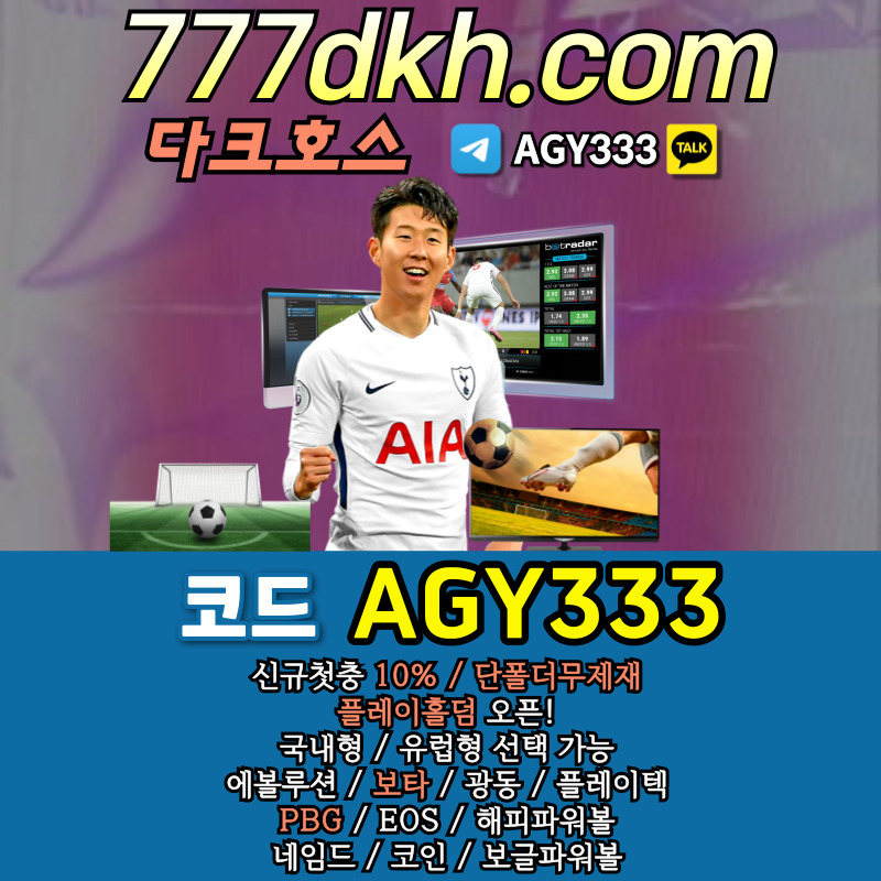 2rf121scx메이저사이트-메이저놀이터-다크호스먹튀없는-pbg파워볼-안전놀이터-플레이홀덤-토토사이트004.jpg