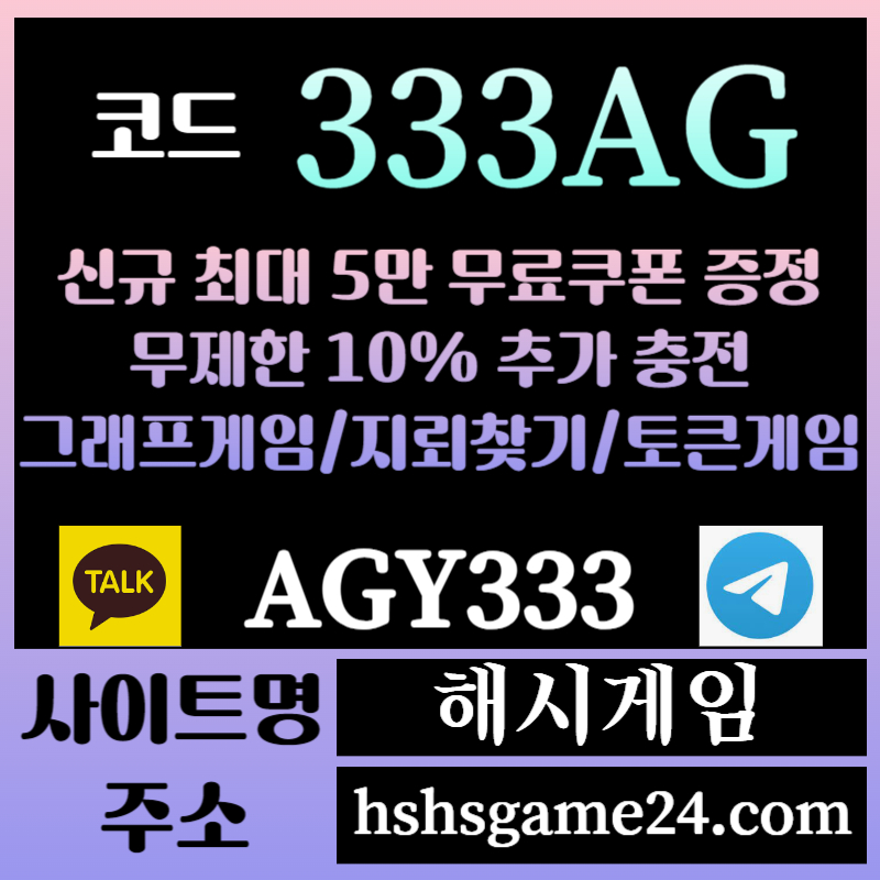 hjghggghDDsrgyhrdgtrfdgv해시게임먹튀없는-에볼루션카지노-해쉬게임-그래프게임-섯다게임-하이로우-토큰게임-라이브홀덤005.jpg