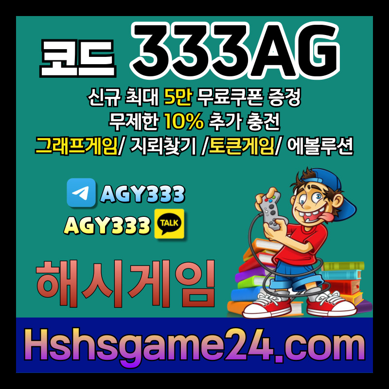 WJHTTNBQAKJSHGBFCGH토큰게임-그래프게임-에볼루션카지노-해쉬게임-라이브홀덤-해시게임먹튀검증-섯다게임-하이로우001.jpg