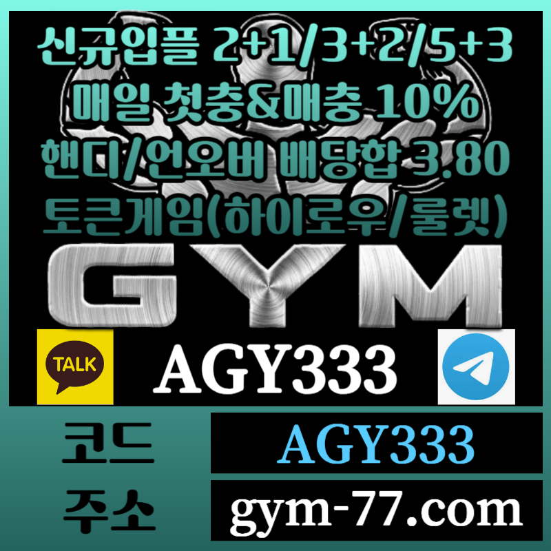 ya12rGYM먹튀안전-메이저카지노-짐먹튀안전-안전놀이터-토큰게임-안전카지노-하이로우-메이저놀이터004.jpg